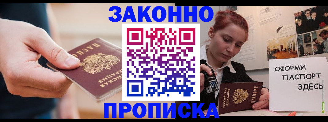 временная регистрация для школы в Мончегорске