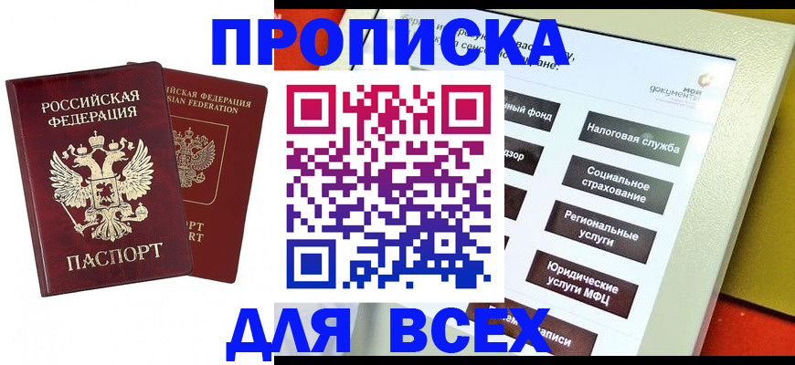 временная регистрация собственник в Мончегорске