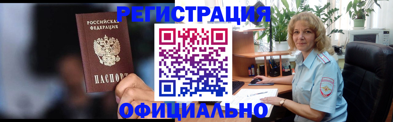 прописка ребенка в Мончегорске