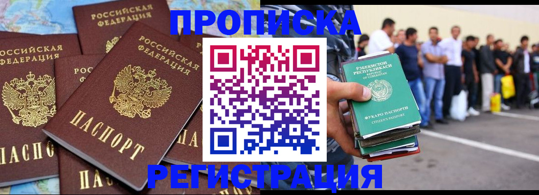 временная регистрация недорого в Мончегорске